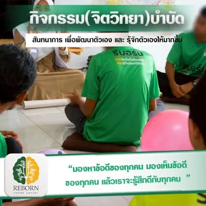 กิจกรรมจิตวิทยาบำบัด