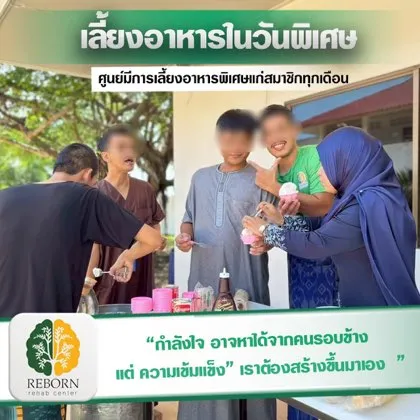 เลี้ยงอาหารในวันพิเศษ