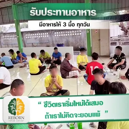 รับประทานอาหาร